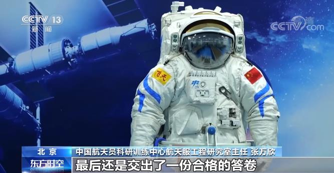 中国空间站故事 | 中国舱外航天服的\