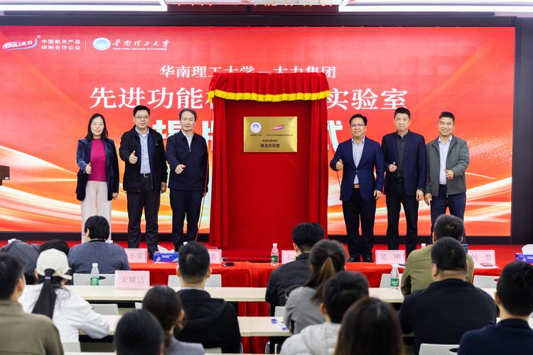 产研融合启新篇丨华南理工大学